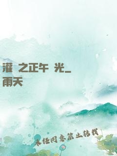 灌籃之正午陽光