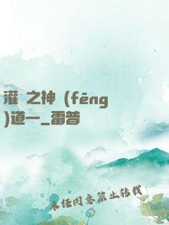 灌籃之神風(fēng)道一
