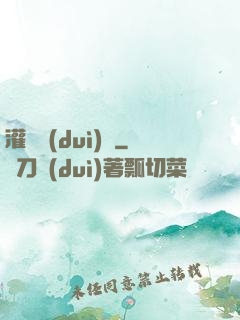 灌籃對(duì)決