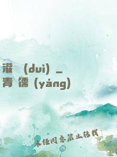 灌籃對(duì)決