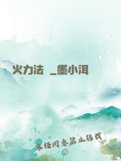 火力法則