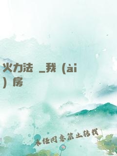 火力法則