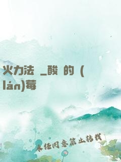 火力法則
