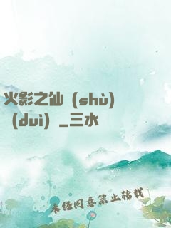火影之仙術(shù)對(duì)決