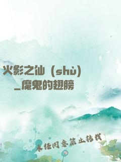 火影之仙術(shù)對決