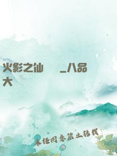 火影之仙術對決