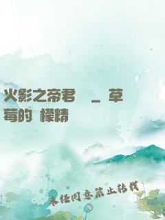 火影之帝君無雙
