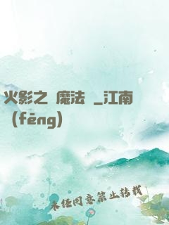 火影之惡魔法則