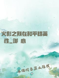 火影之我在和平精英撿屬性
