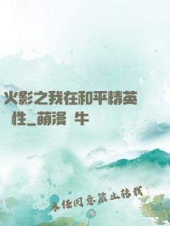 火影之我在和平精英撿屬性