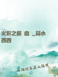 火影之最強血脈