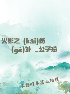 火影之開(kāi)局幾億個(gè)外掛