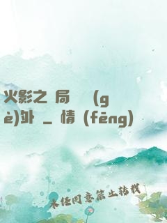 火影之開局幾億個(gè)外掛