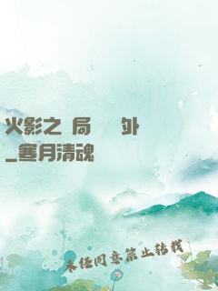火影之開局幾億個外掛