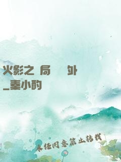 火影之開局幾億個外掛