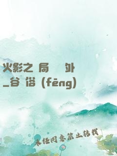 火影之開局幾億個外掛