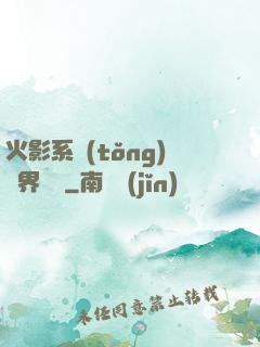 火影系統(tǒng)異界縱橫