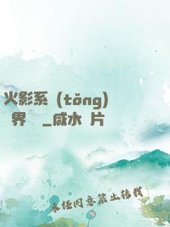火影系統(tǒng)異界縱橫