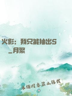 火影：我只能抽出S級獎勵