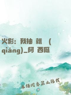 火影：我抽獎就變強(qiáng)