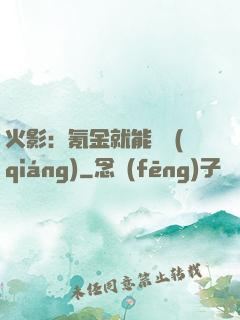 火影：氪金就能變強(qiáng)