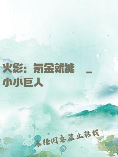 火影：氪金就能變強