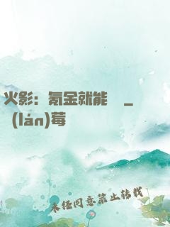 火影：氪金就能變強