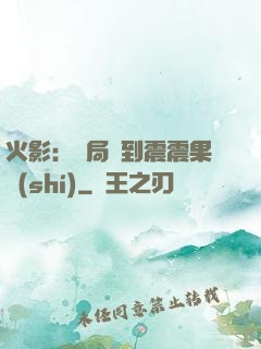 火影：開局簽到震震果實(shí)