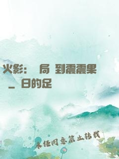 火影：開局簽到震震果實