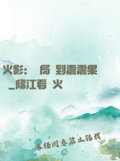 火影：開局簽到震震果實