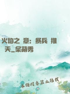 火焰之紋章：暴兵橫推諸天
