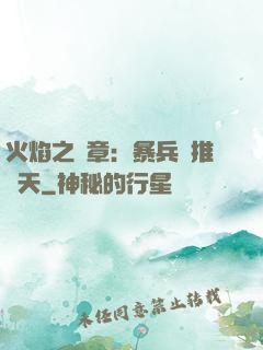 火焰之紋章：暴兵橫推諸天