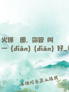 火爆娛樂圈，你管這叫一點(diǎn)點(diǎn)愛好