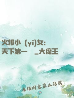 火爆小醫(yī)女：天下第一絕寵