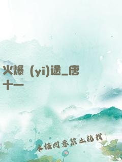 火爆醫(yī)途