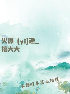 火爆醫(yī)途