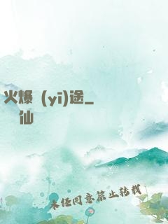 火爆醫(yī)途