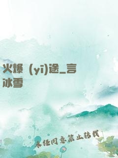 火爆醫(yī)途