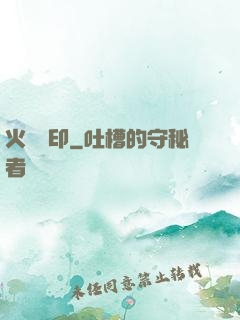 火紋靈印