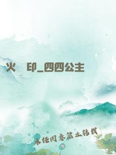 火紋靈印