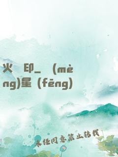火紋靈印