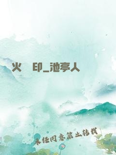 火紋靈印