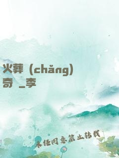 火葬場(chǎng)奇談