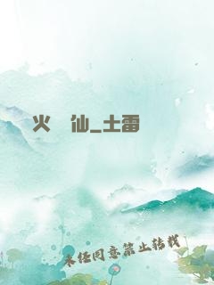 火靈鳳仙