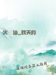 火靈鳳仙