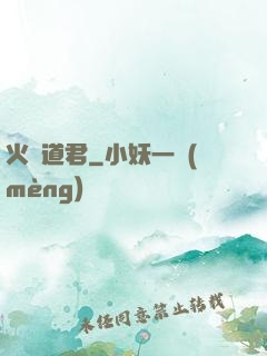 火鴉道君