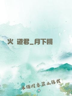 火鴉道君