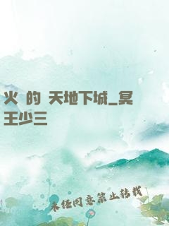 火龍的諸天地下城