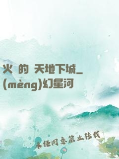 火龍的諸天地下城