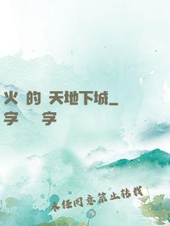 火龍的諸天地下城